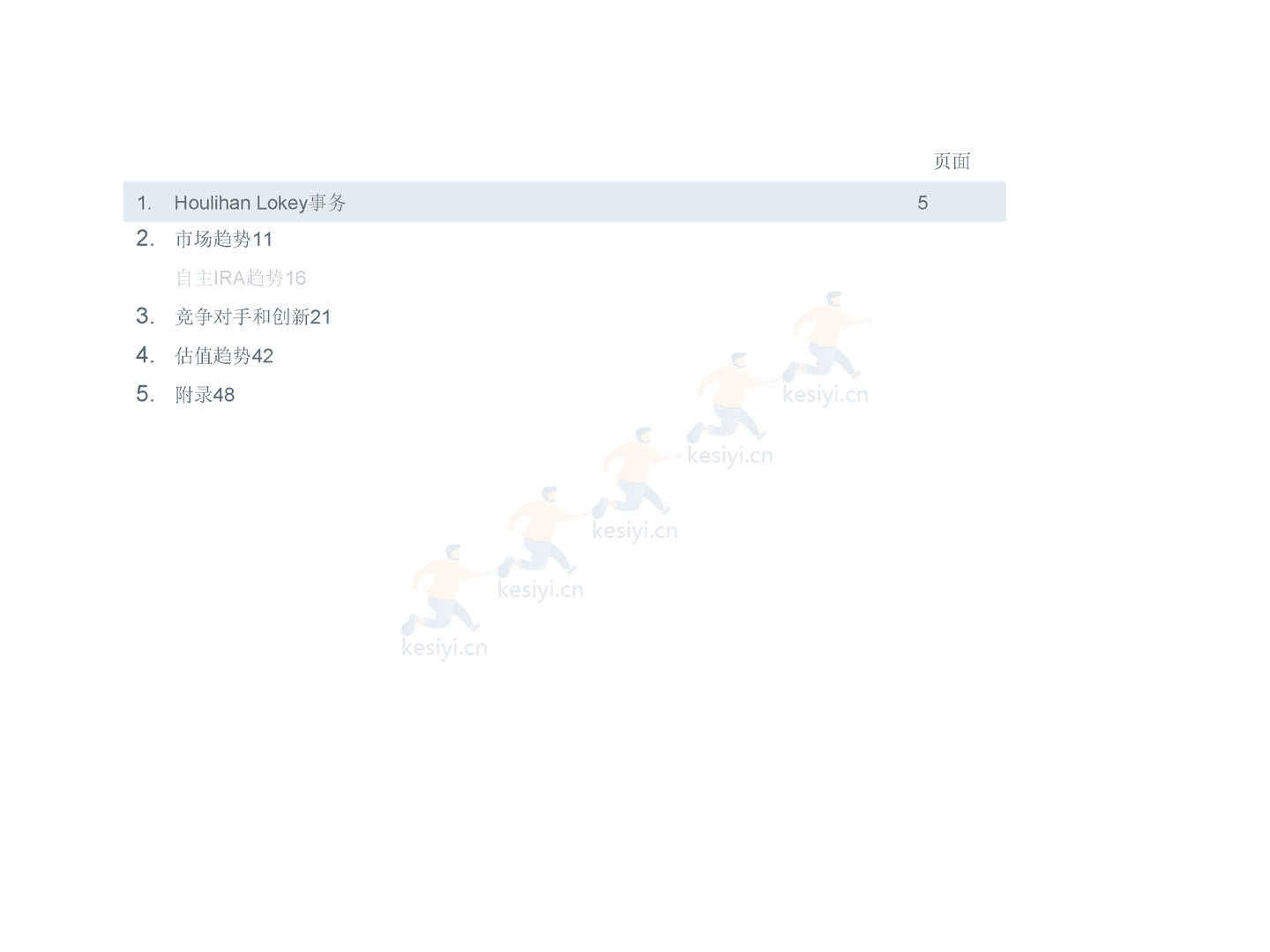 退休产业概述(英译中)-Houlihan Lokey (4).png