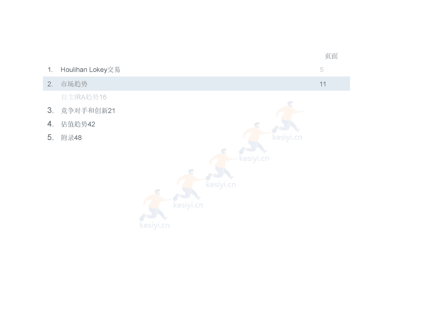 退休产业概述(英译中)-Houlihan Lokey (10).png