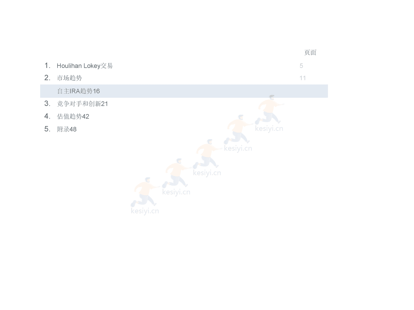 退休产业概述(英译中)-Houlihan Lokey (15).png