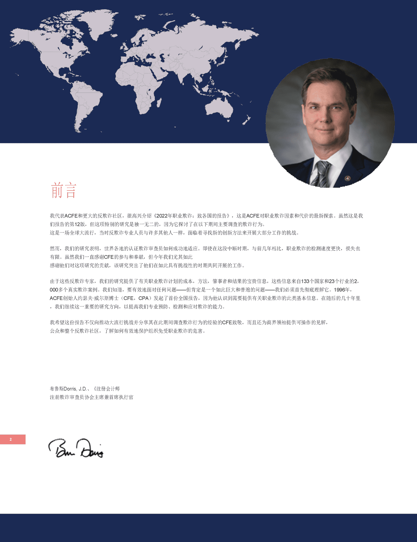 2022职业欺诈舞弊报告(英译中)-ACFE (2).png