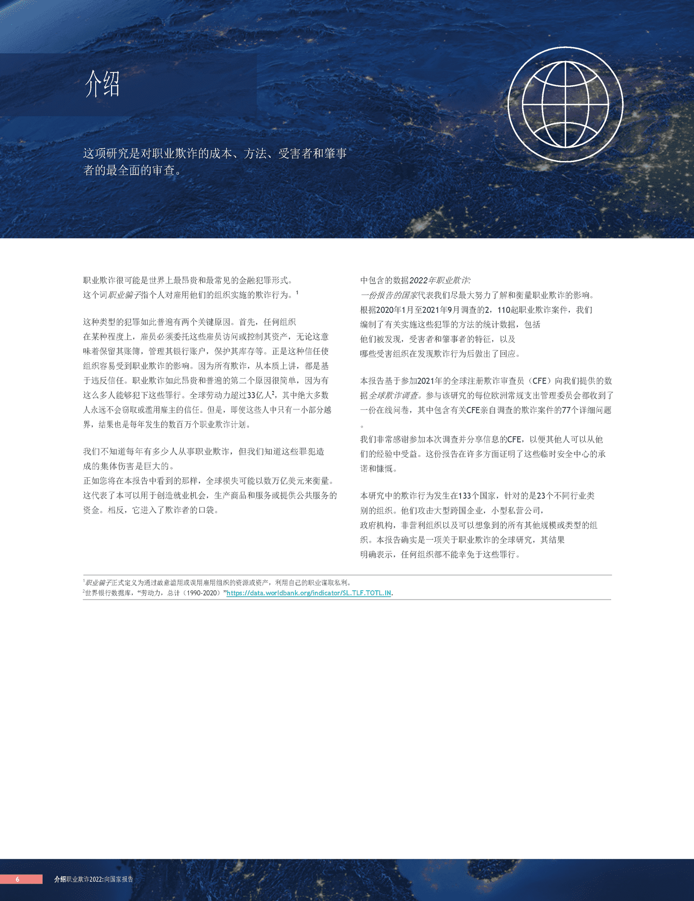 2022职业欺诈舞弊报告(英译中)-ACFE (6).png