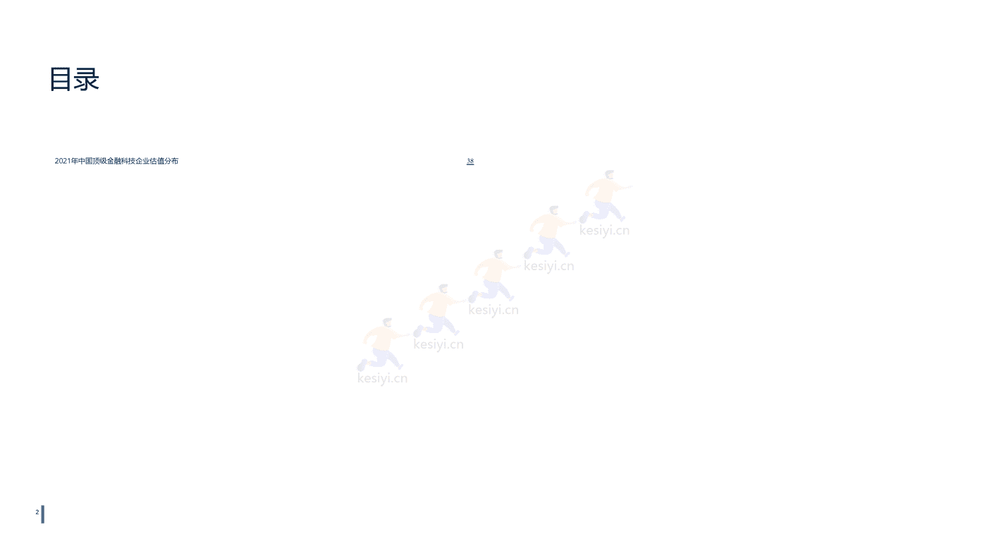 2022年中国金融科技行业分析-远瞩咨询 (3).png