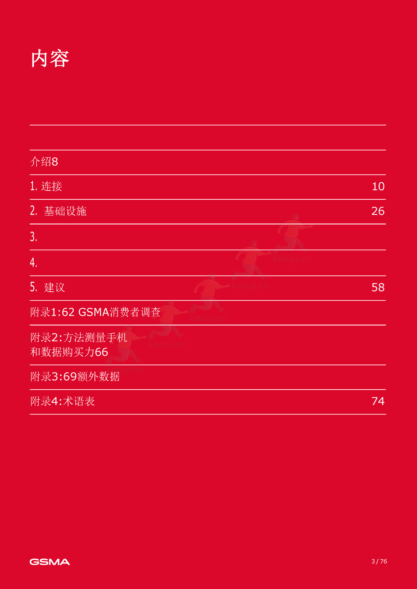 2022年移动互联网报告(英译中)-G*A (3).png