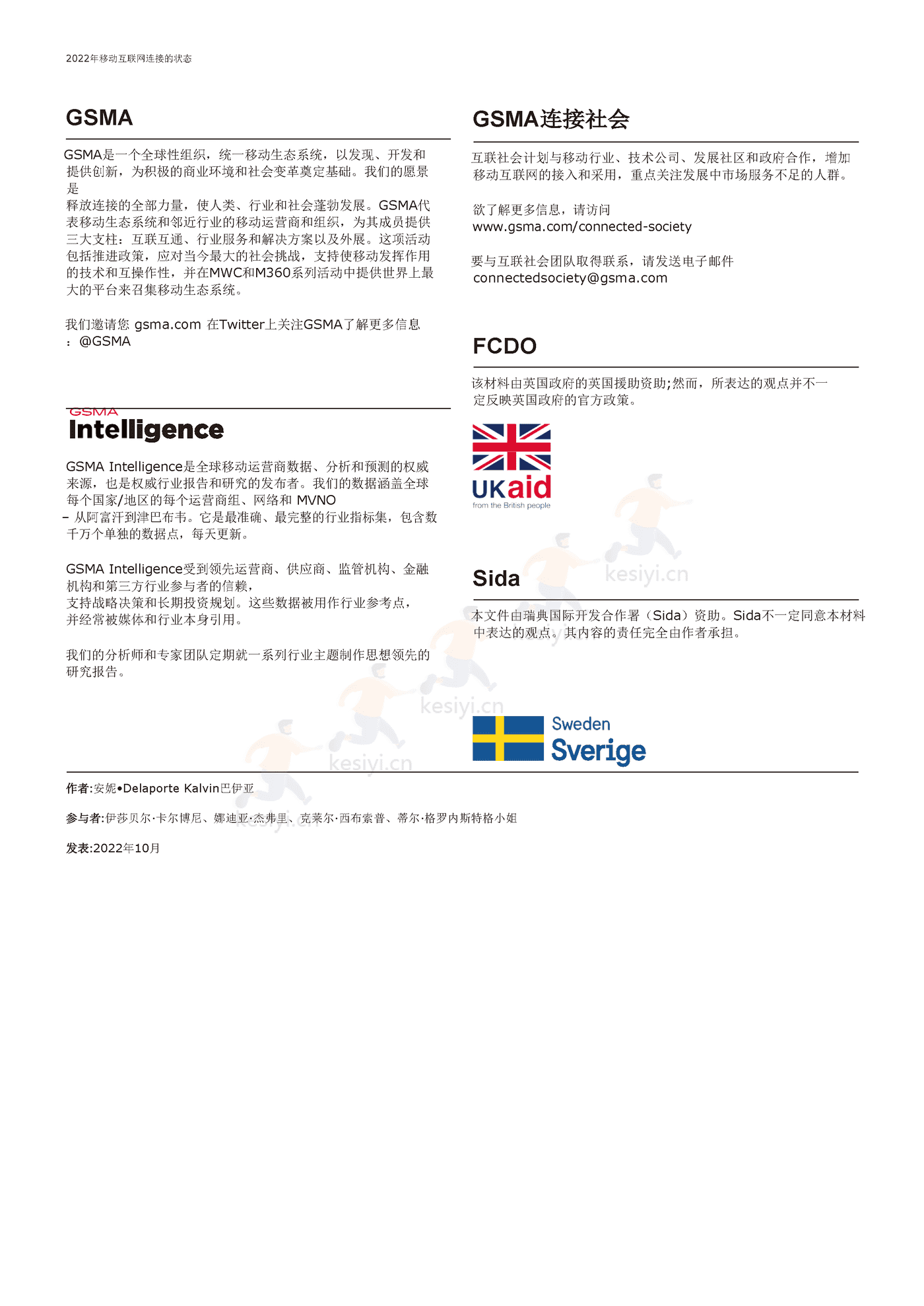 2022年移动互联网报告(英译中)-G*A (2).png