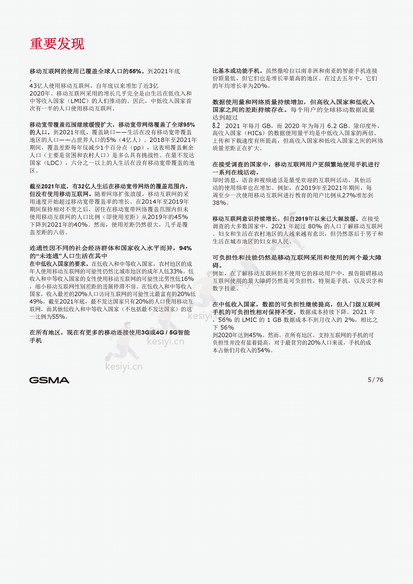 2022年移动互联网报告(英译中)-G*A (5).png