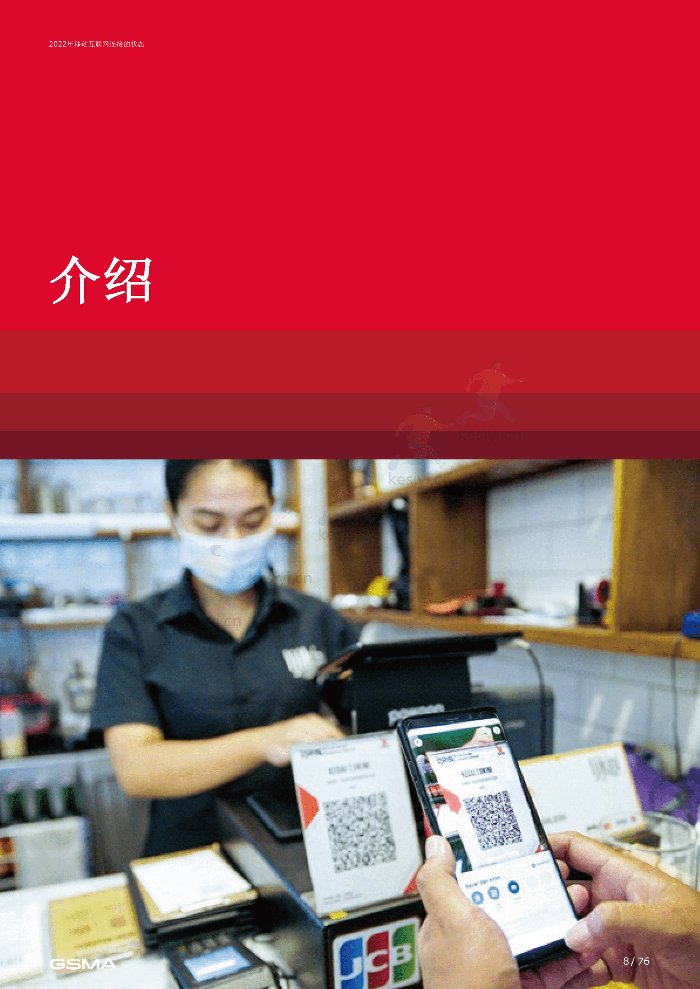 2022年移动互联网报告(英译中)-G*A (8).png