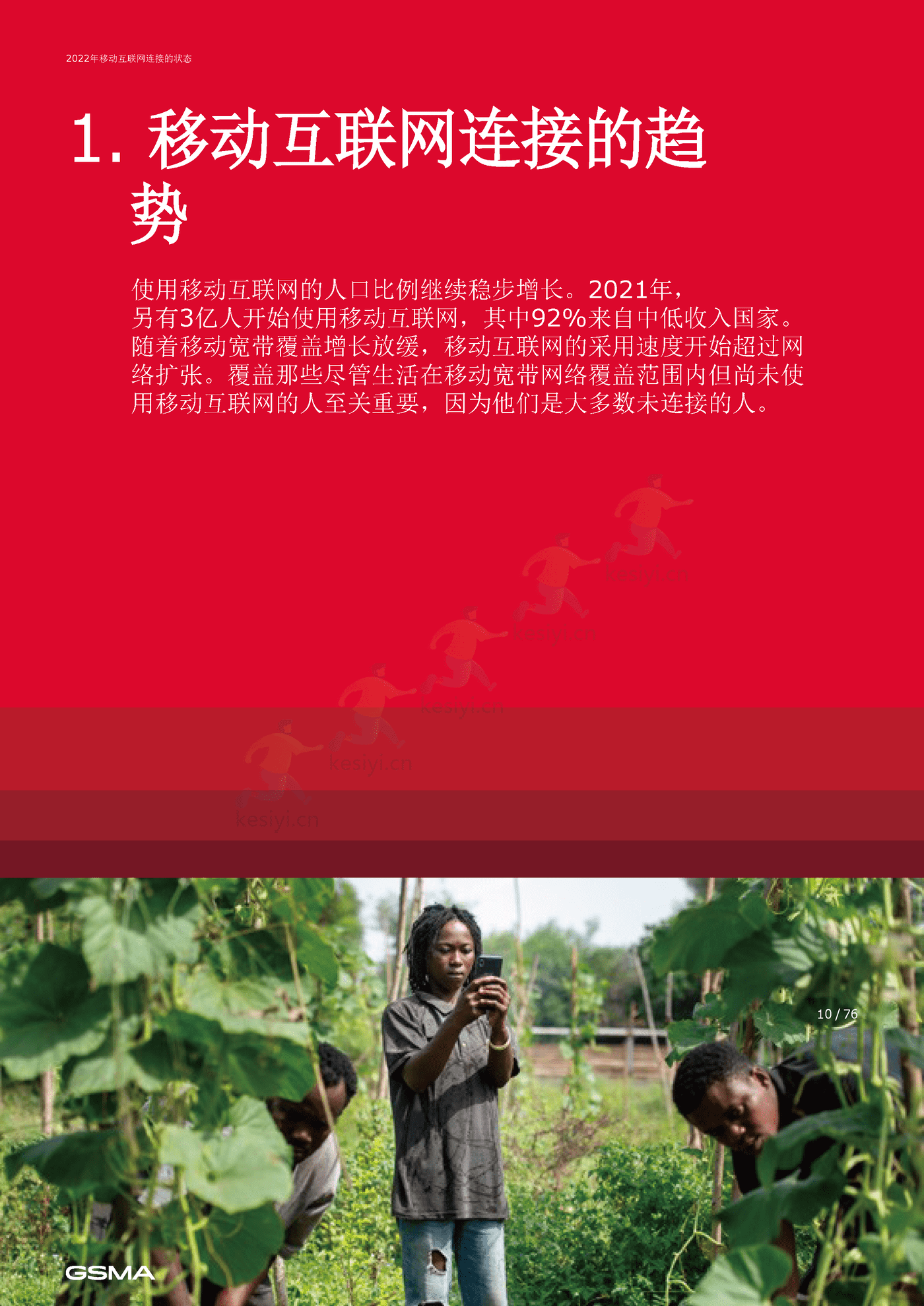 2022年移动互联网报告(英译中)-G*A (10).png