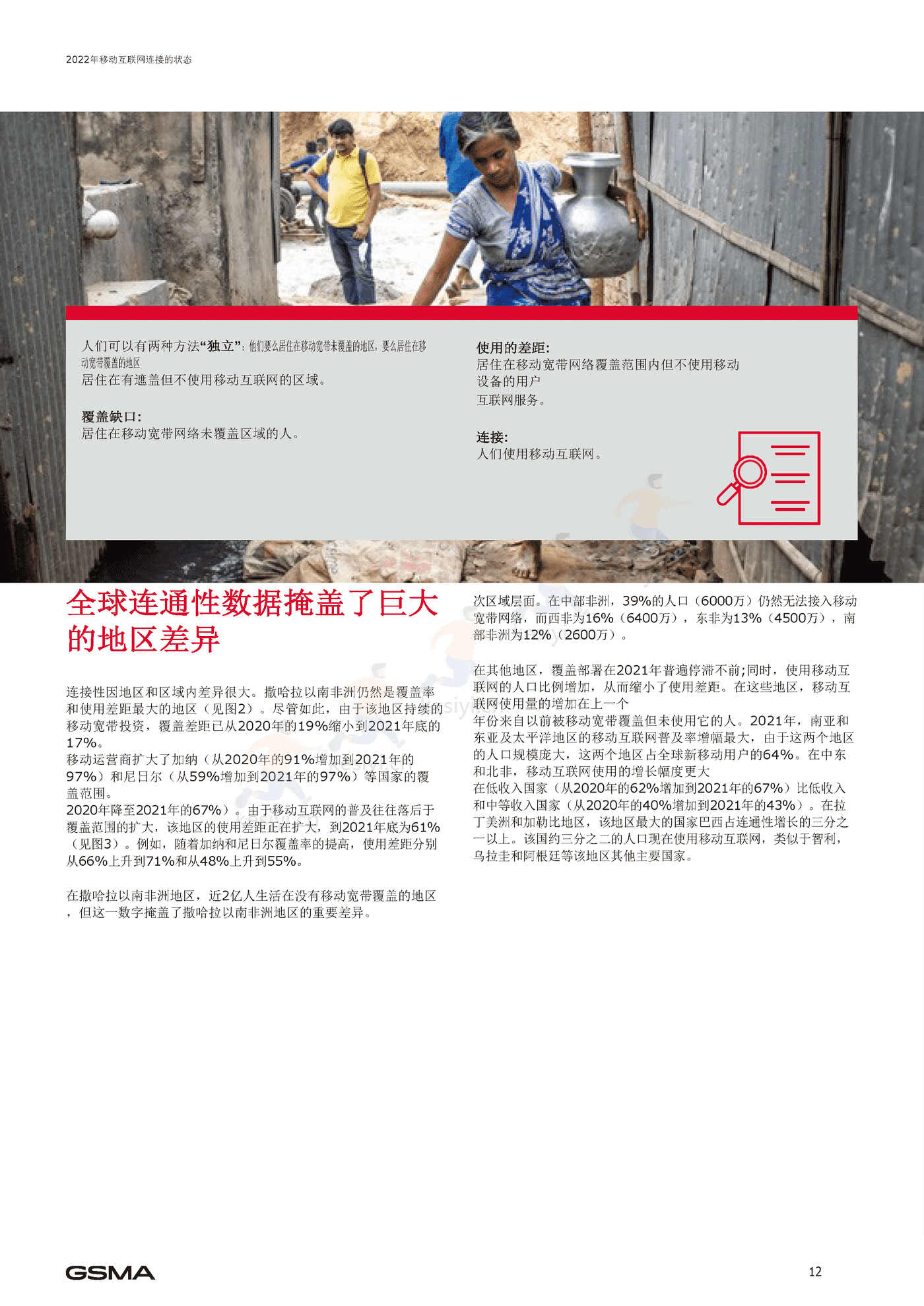 2022年移动互联网报告(英译中)-G*A (13).png