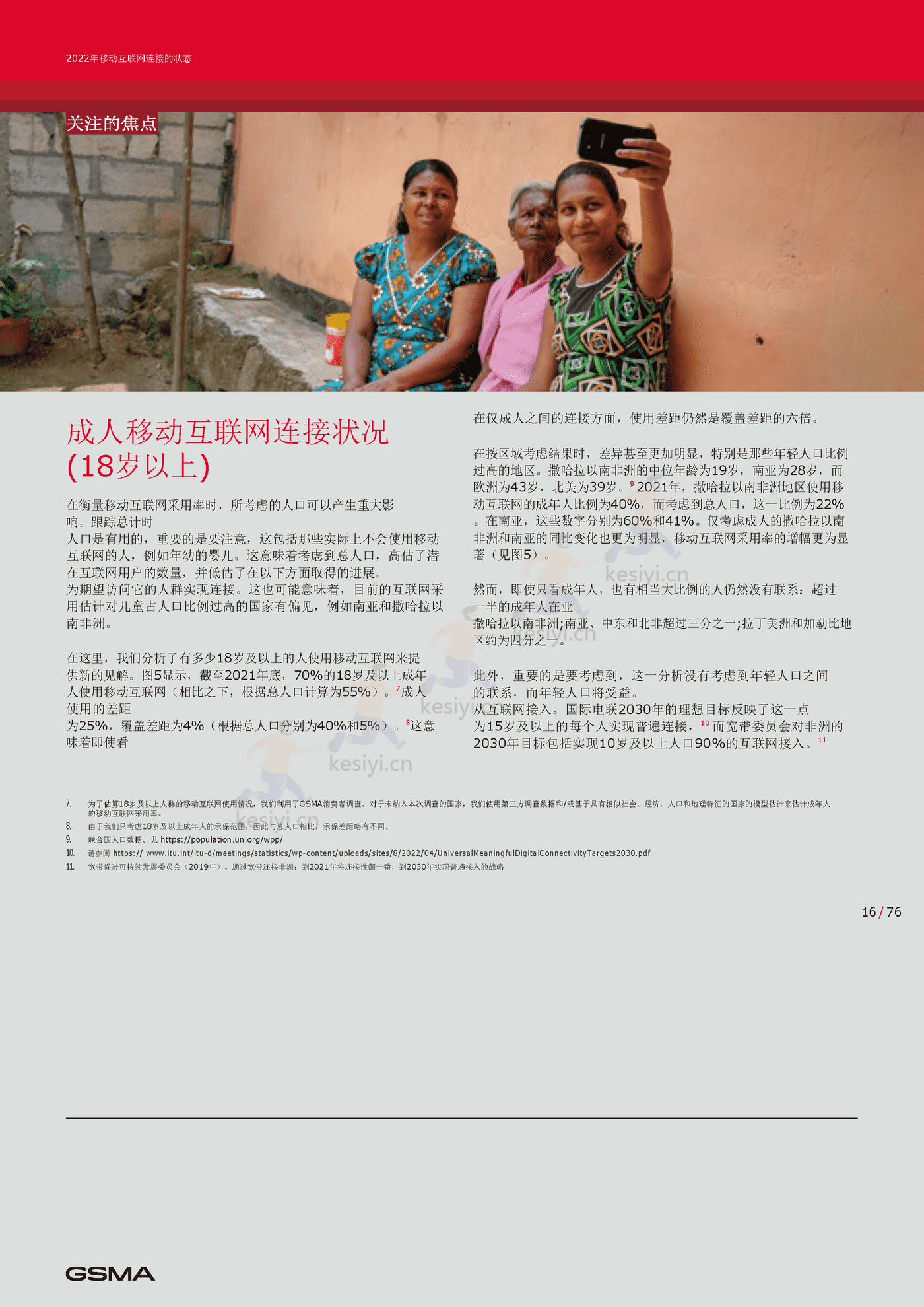 2022年移动互联网报告(英译中)-G*A (17).png