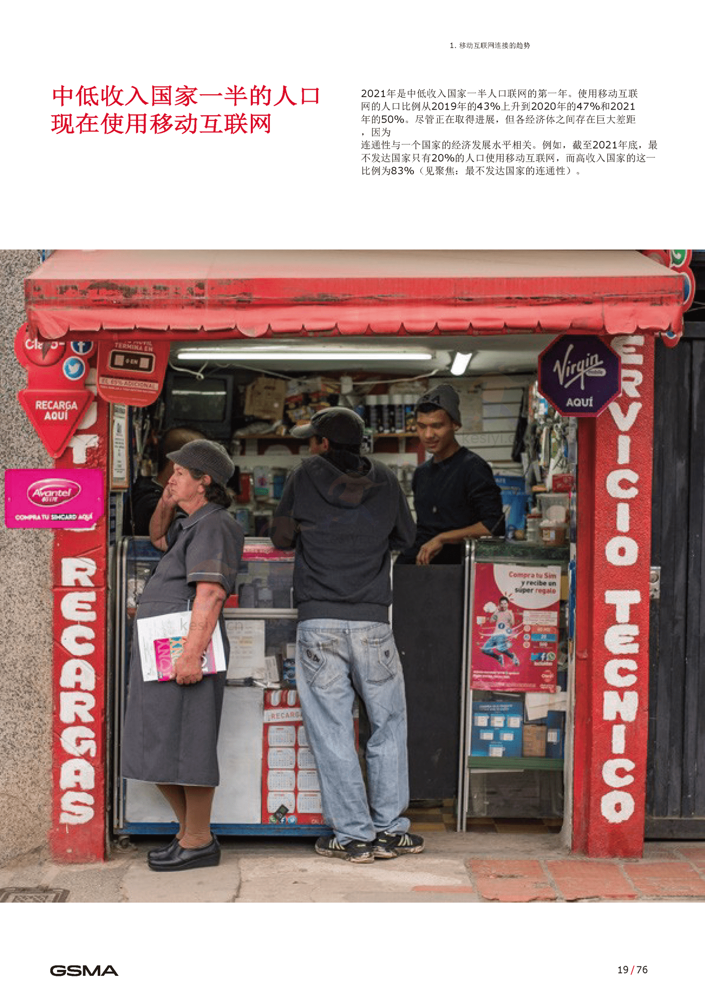 2022年移动互联网报告(英译中)-G*A (20).png