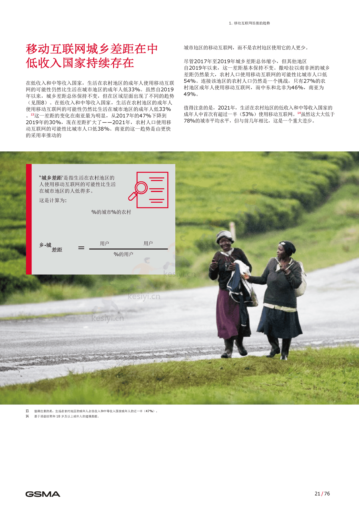 2022年移动互联网报告(英译中)-G*A (22).png