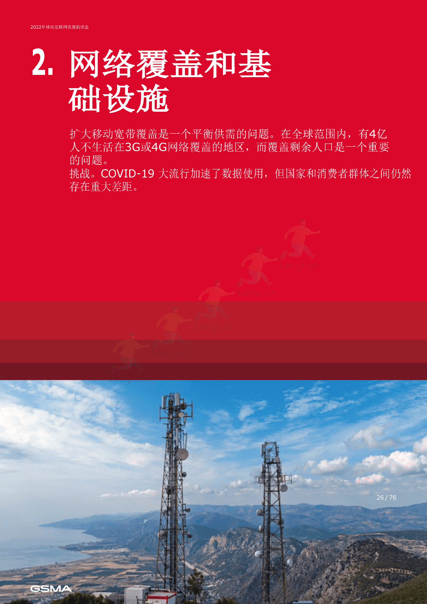 2022年移动互联网报告(英译中)-G*A (27).png