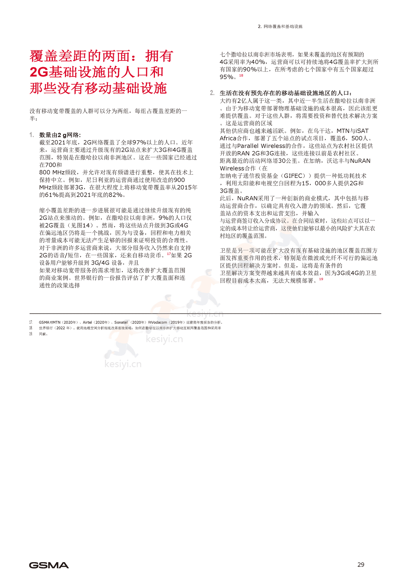 2022年移动互联网报告(英译中)-G*A (30).png