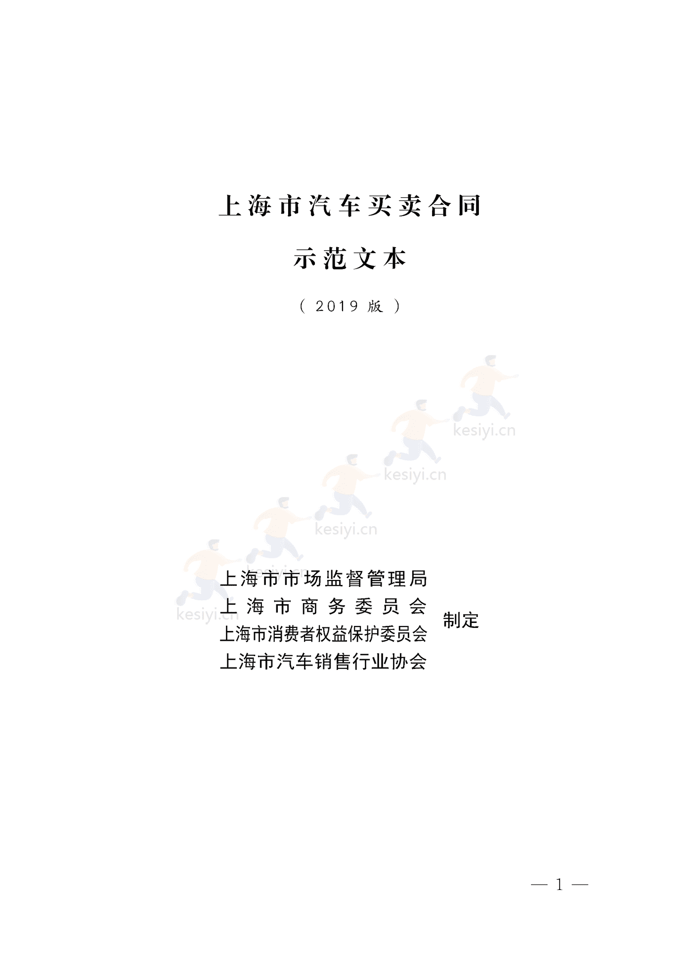 上海市汽车买卖合同示范文本 上海市汽车买卖合同示范文本