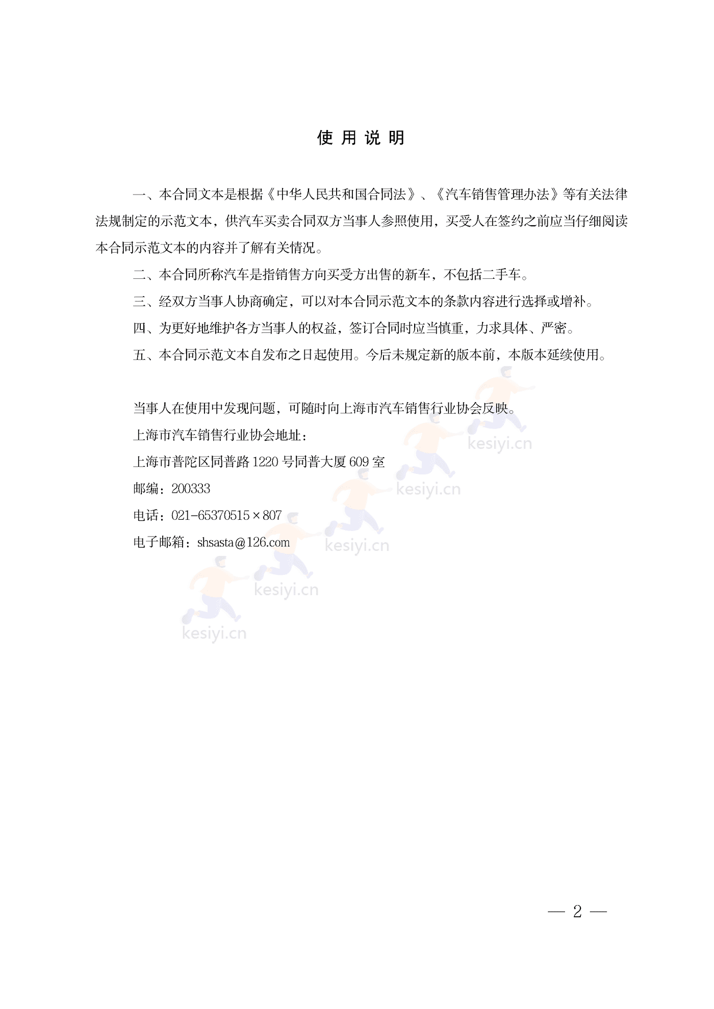 上海市汽车买卖合同示范文本 上海市汽车买卖合同示范文本