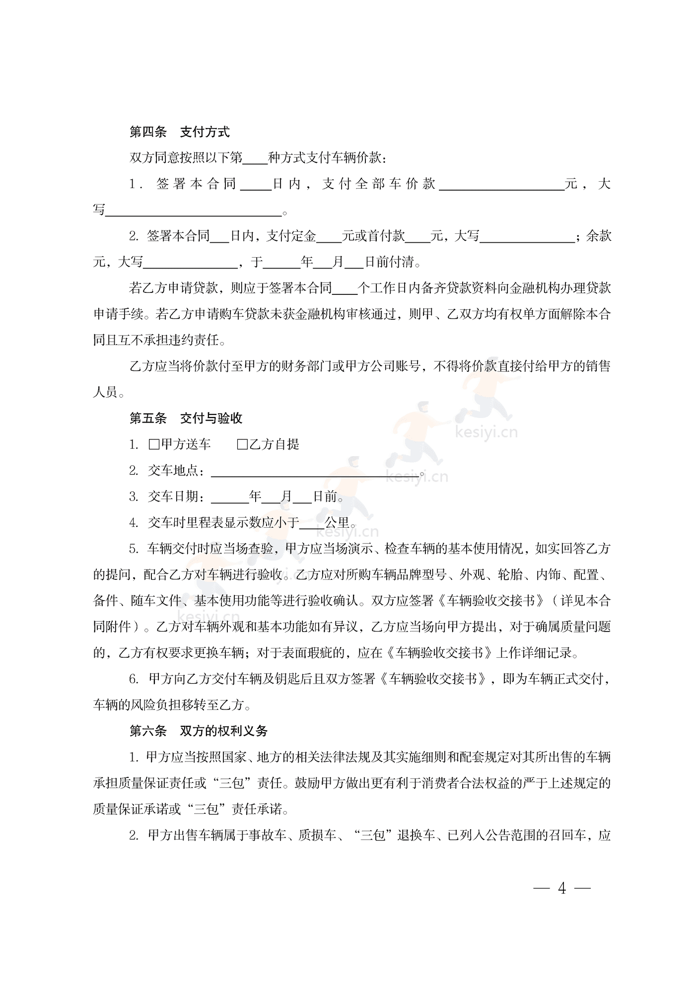 上海市汽车买卖合同示范文本 上海市汽车买卖合同示范文本