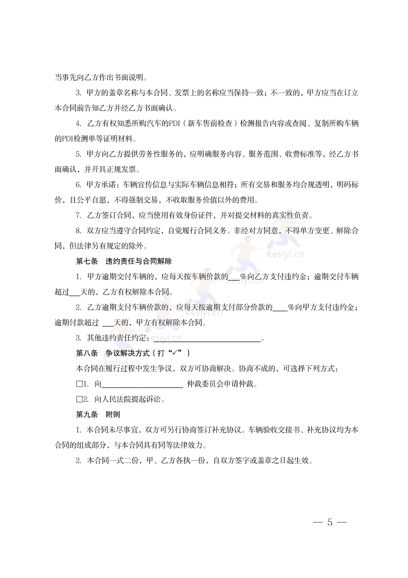 上海市汽车买卖合同示范文本 上海市汽车买卖合同示范文本