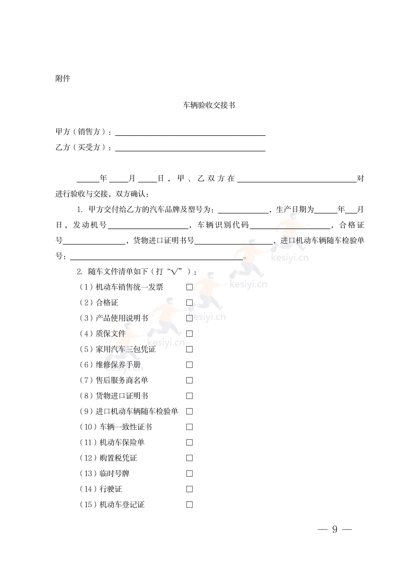 上海市汽车买卖合同示范文本 上海市汽车买卖合同示范文本