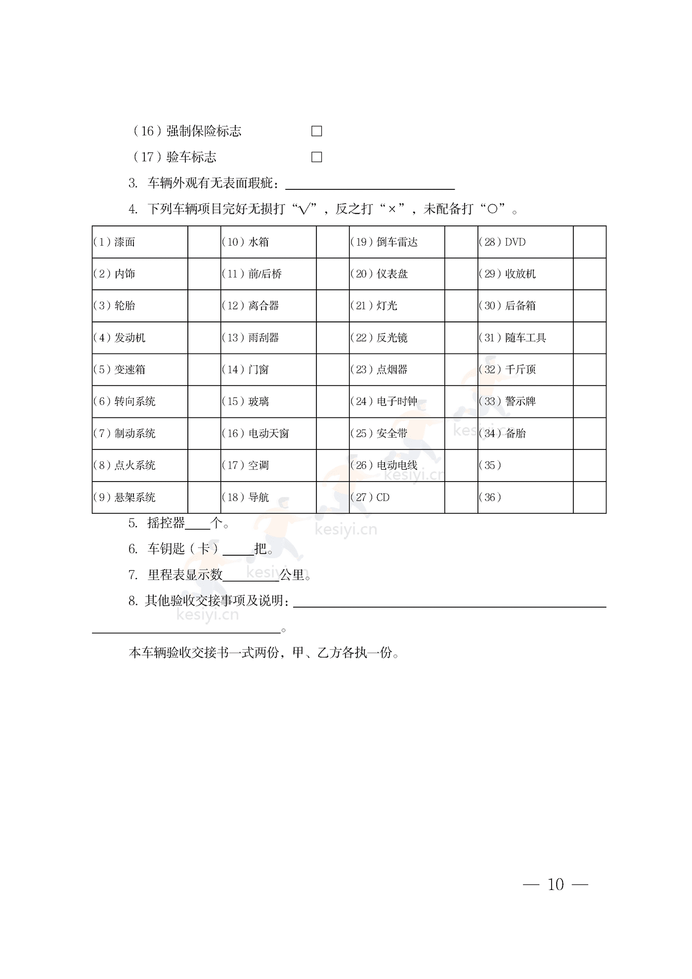 上海市汽车买卖合同示范文本 上海市汽车买卖合同示范文本