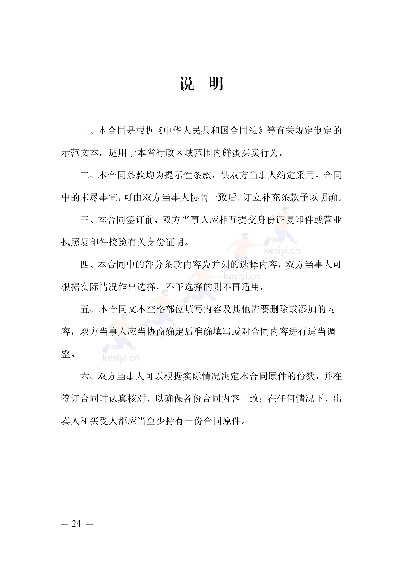 山西省鲜蛋买卖合同示范文本 山西省鲜蛋买卖合同示范文本