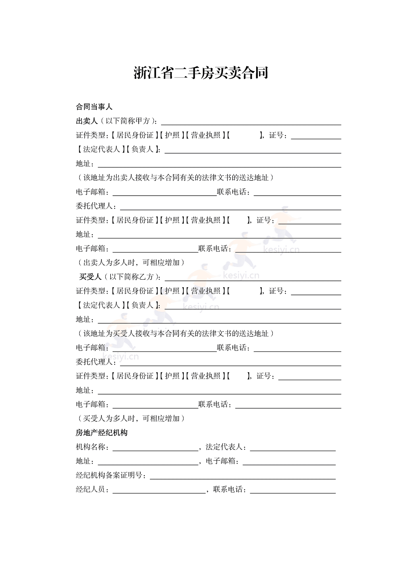 浙江省二手房买卖示合同范文本 浙江省二手房买卖示合同范文本