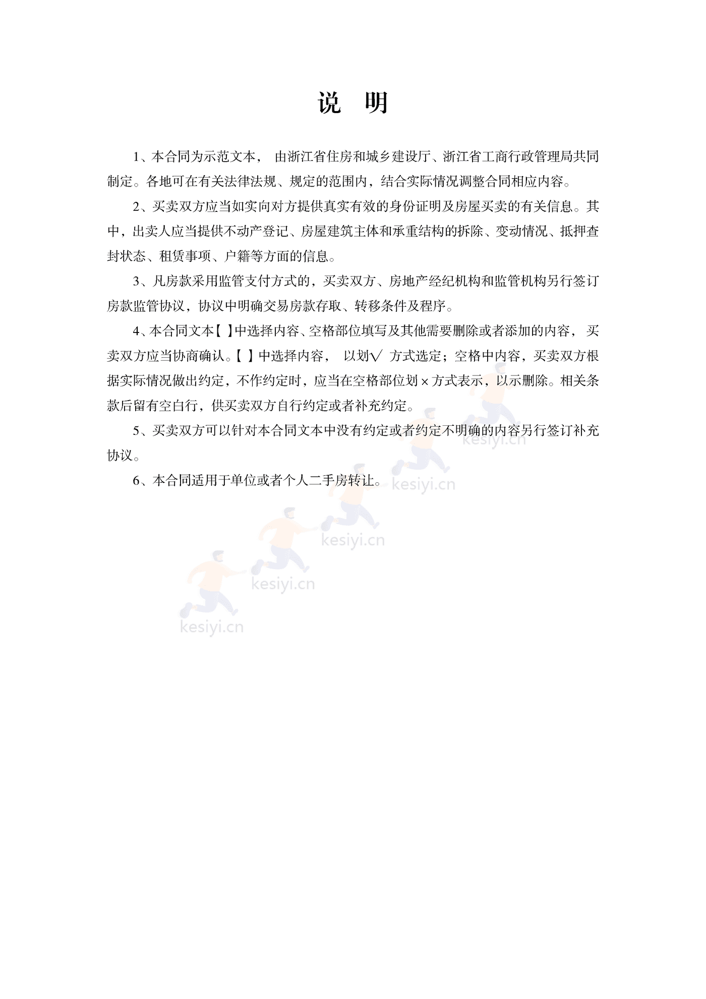 浙江省二手房买卖示合同范文本 浙江省二手房买卖示合同范文本