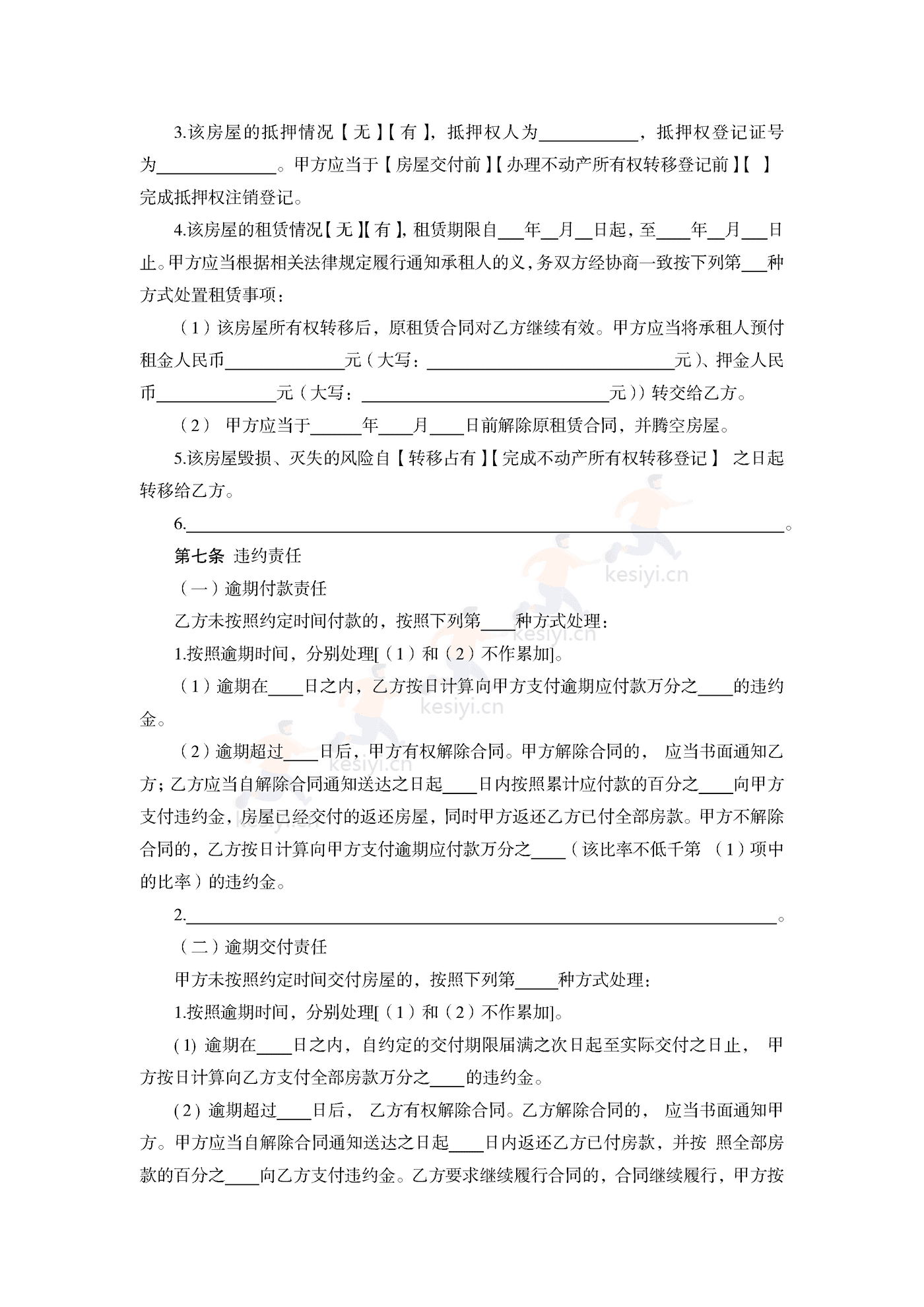 浙江省二手房买卖示合同范文本 浙江省二手房买卖示合同范文本