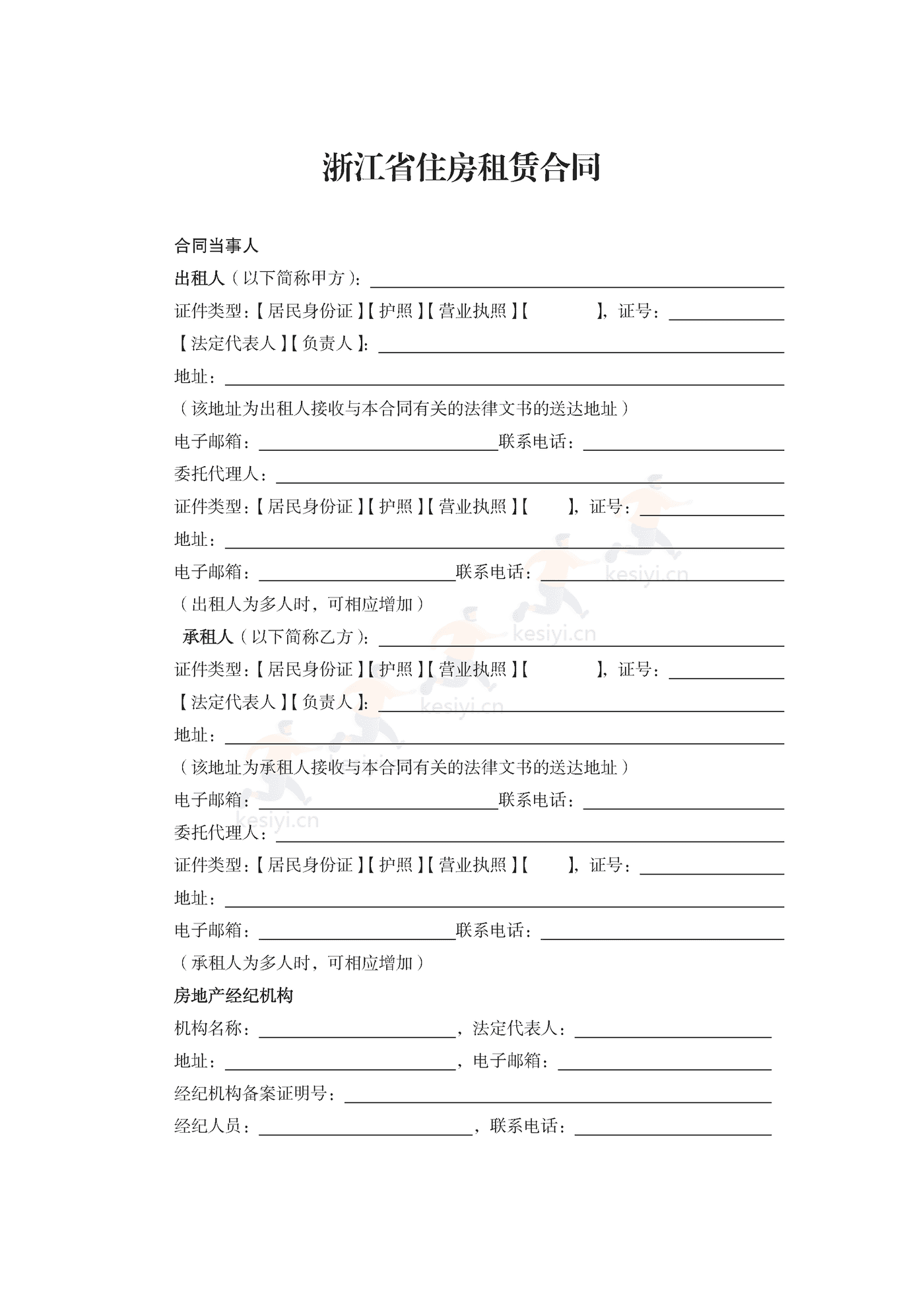 浙江省租房租赁合同示范文本 浙江省租房租赁合同示范文本