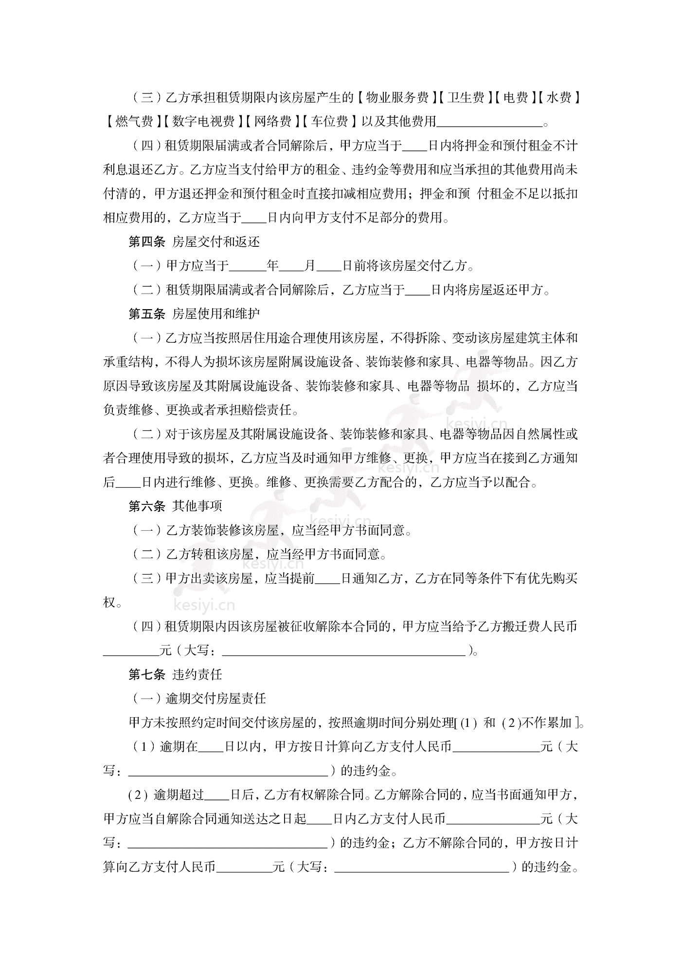 浙江省租房租赁合同示范文本 浙江省租房租赁合同示范文本