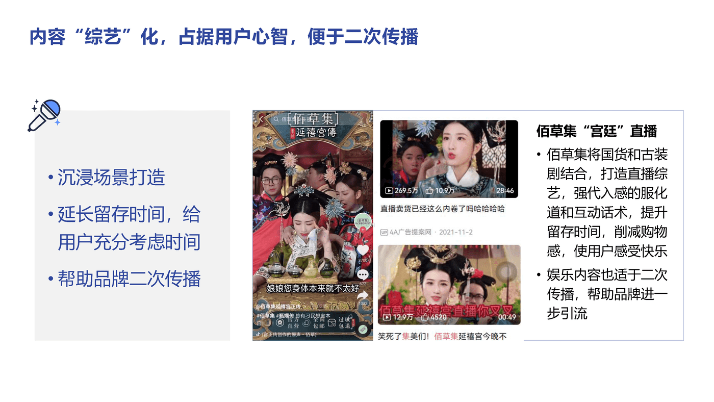直播电商、短视频2022趋势分享-益普索 (16).png