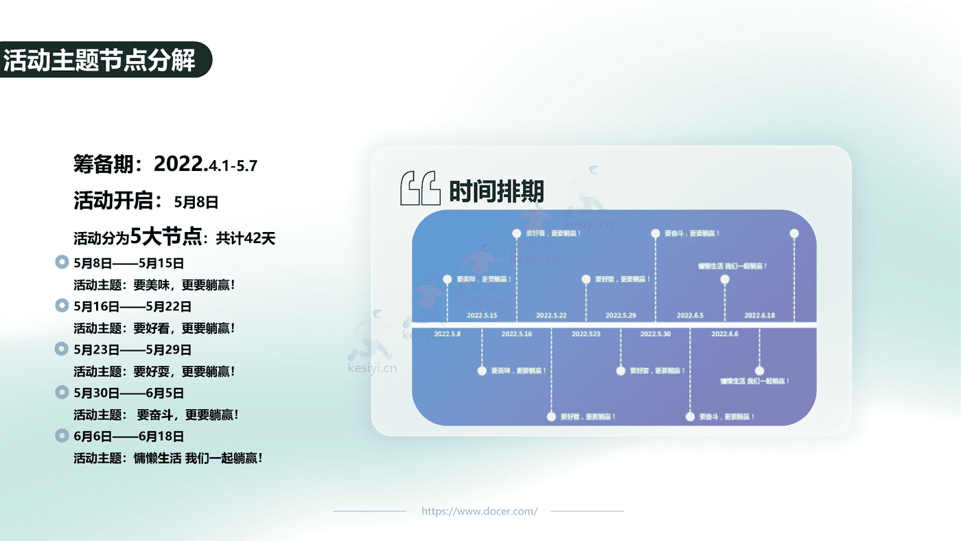 2022全***家居“懒猫节”营销活动方案 (9).png