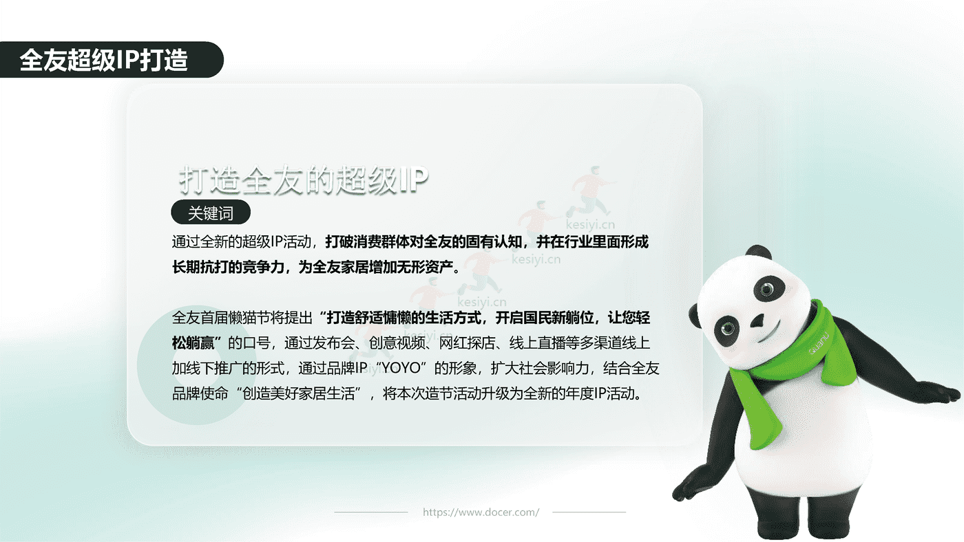 2022全***家居“懒猫节”营销活动方案 (8).png