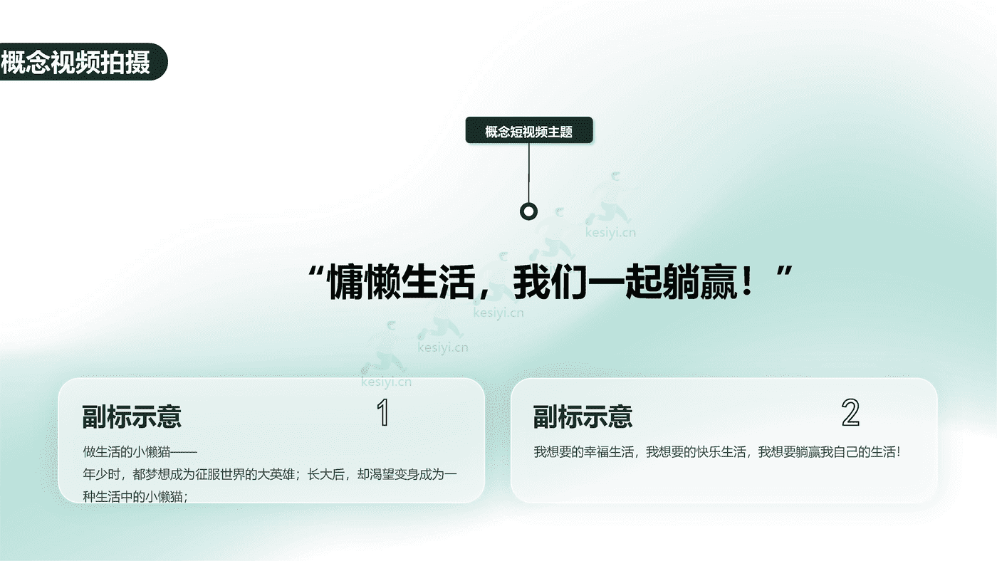 2022全***家居“懒猫节”营销活动方案 (17).png