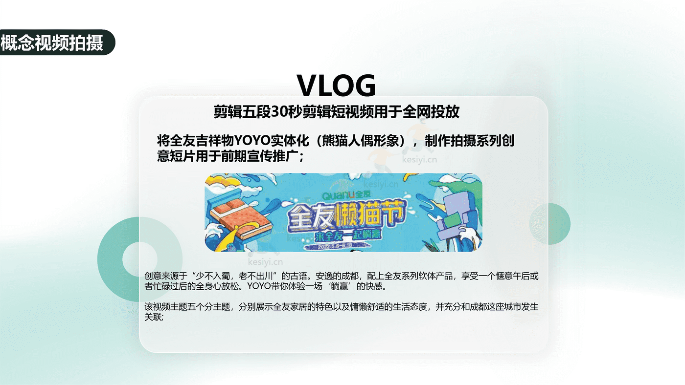 2022全***家居“懒猫节”营销活动方案 (18).png