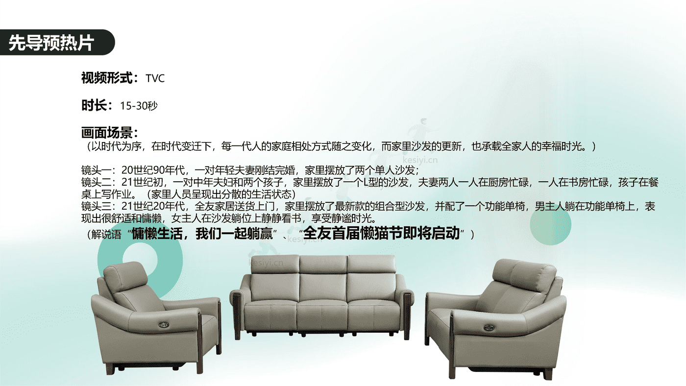 2022全***家居“懒猫节”营销活动方案 (19).png