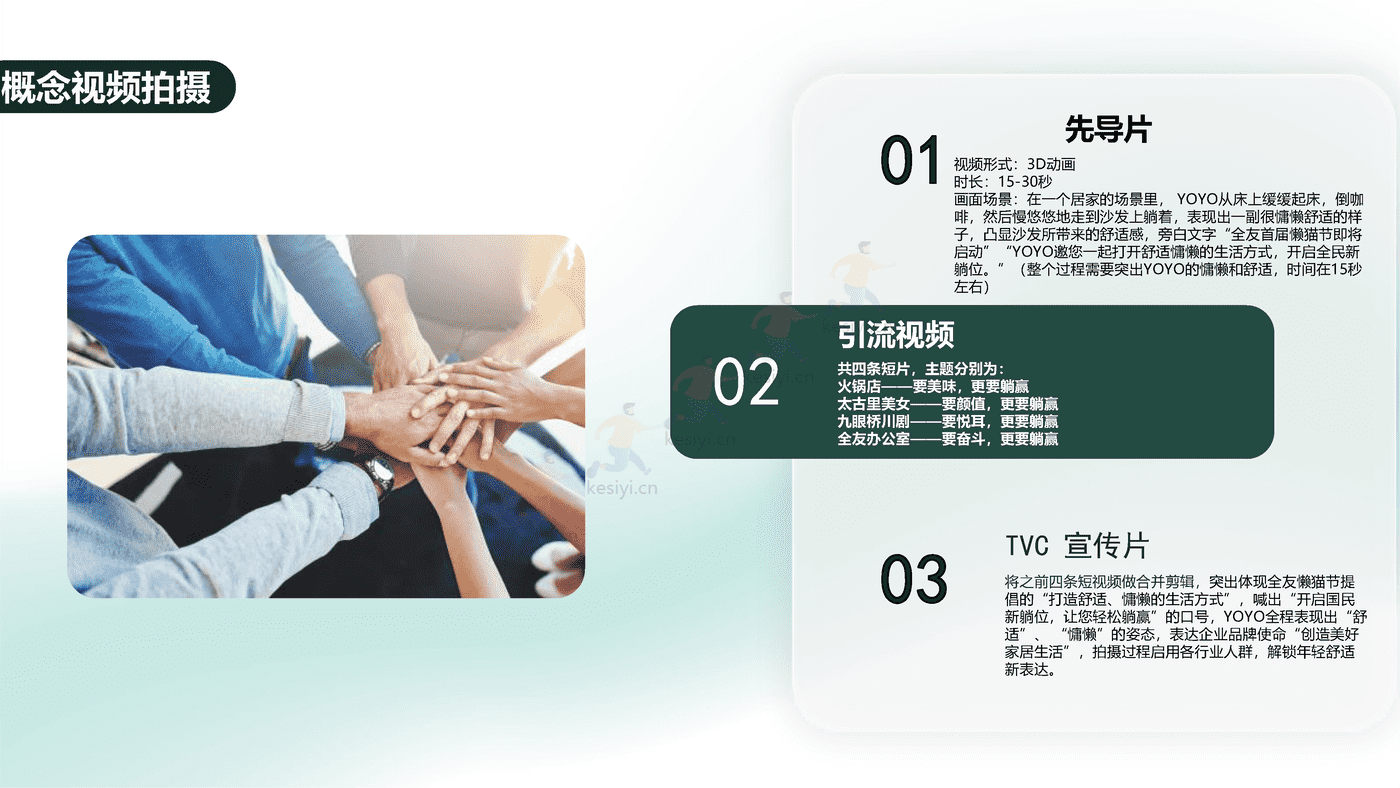 2022全***家居“懒猫节”营销活动方案 (20).png