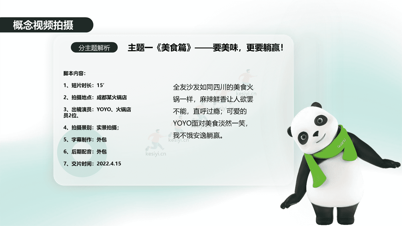 2022全***家居“懒猫节”营销活动方案 (21).png