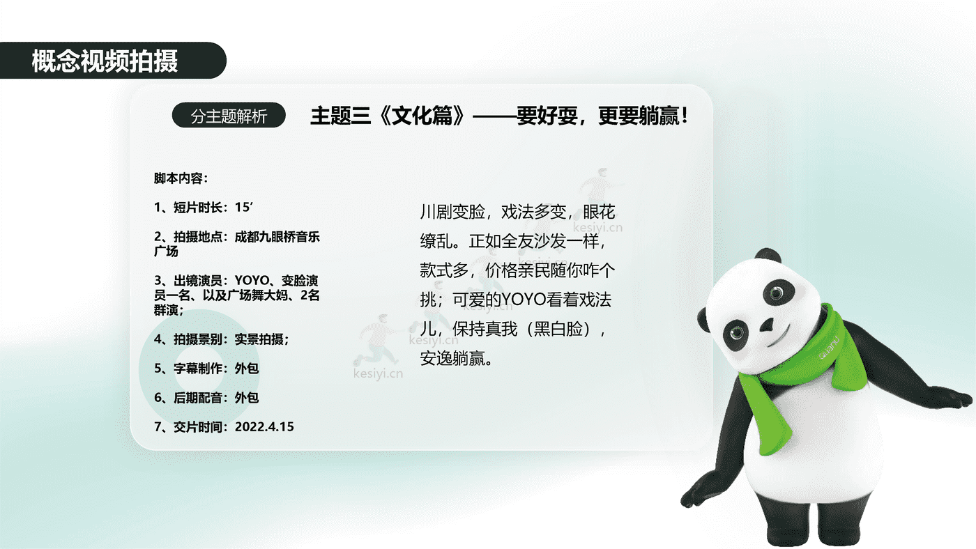 2022全***家居“懒猫节”营销活动方案 (23).png