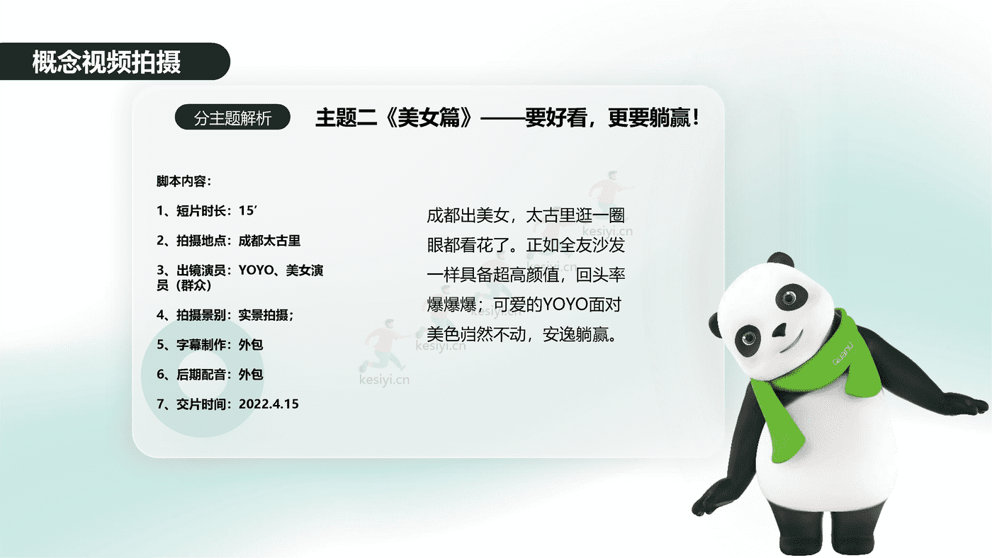 2022全***家居“懒猫节”营销活动方案 (22).png