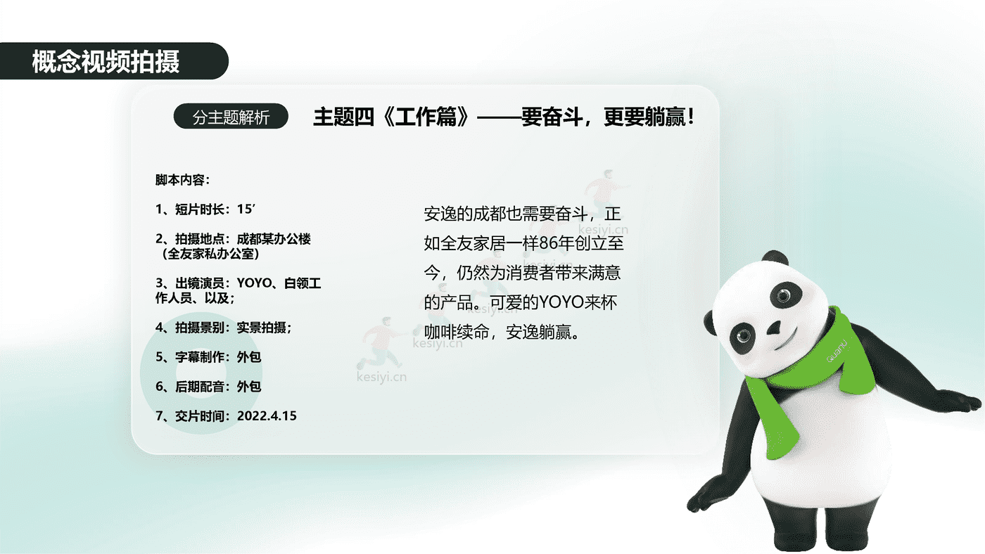 2022全***家居“懒猫节”营销活动方案 (24).png