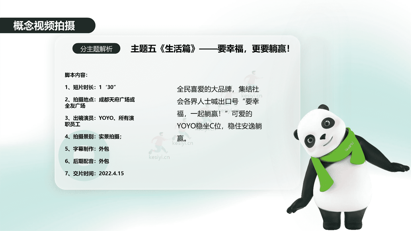 2022全***家居“懒猫节”营销活动方案 (25).png