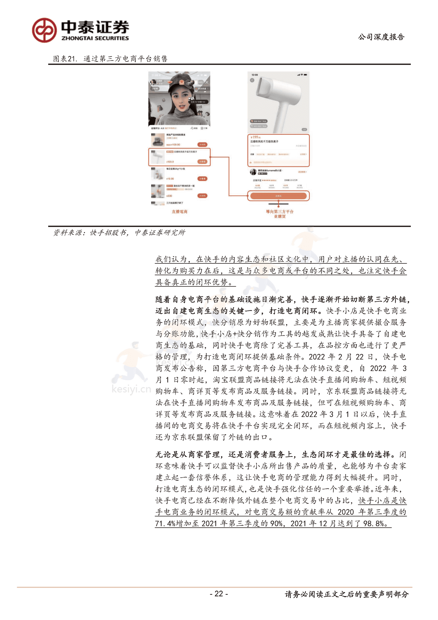 快手私域破局正当时-中泰证券 (22).png
