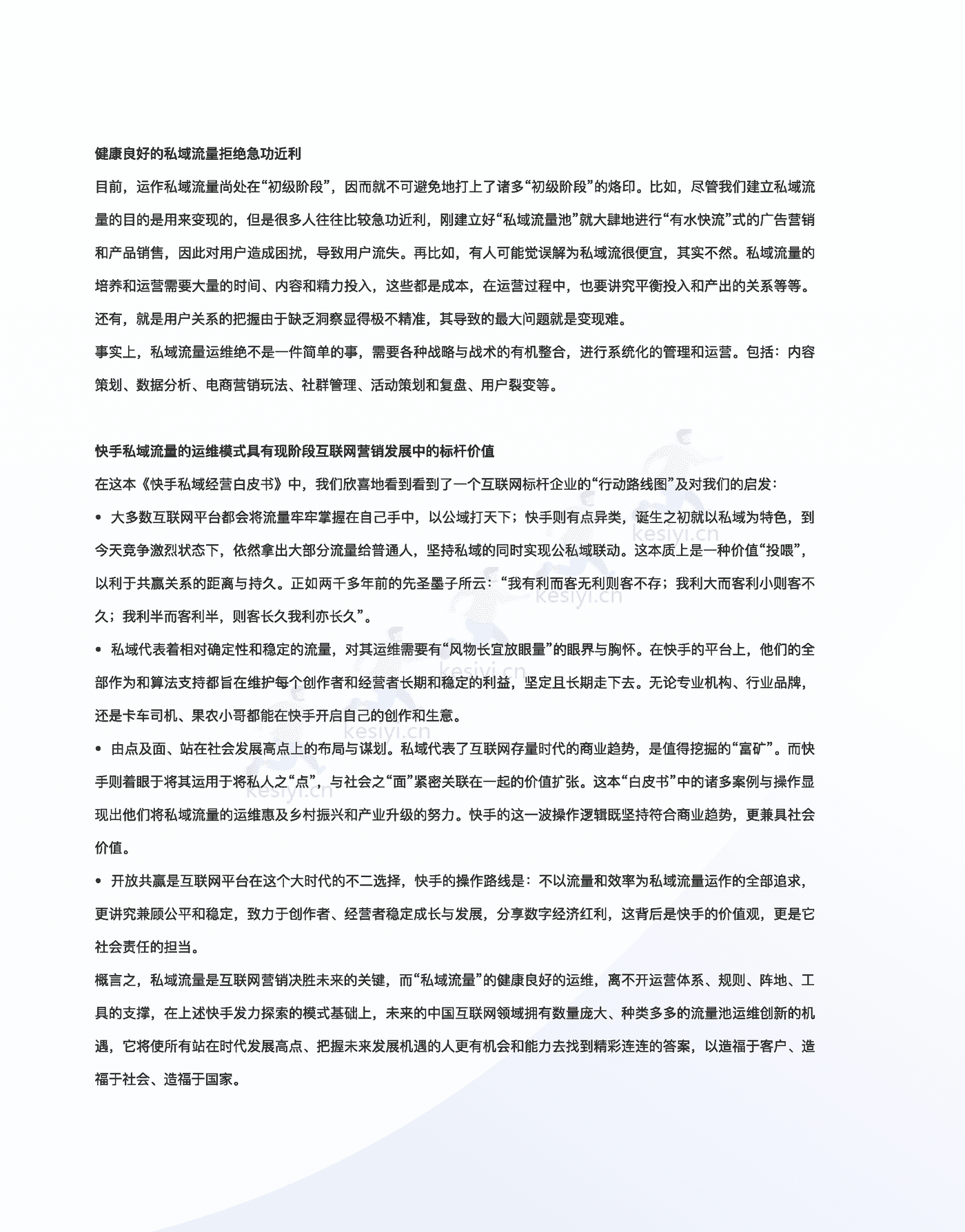 快手私域经营白皮书-快手 (4).png