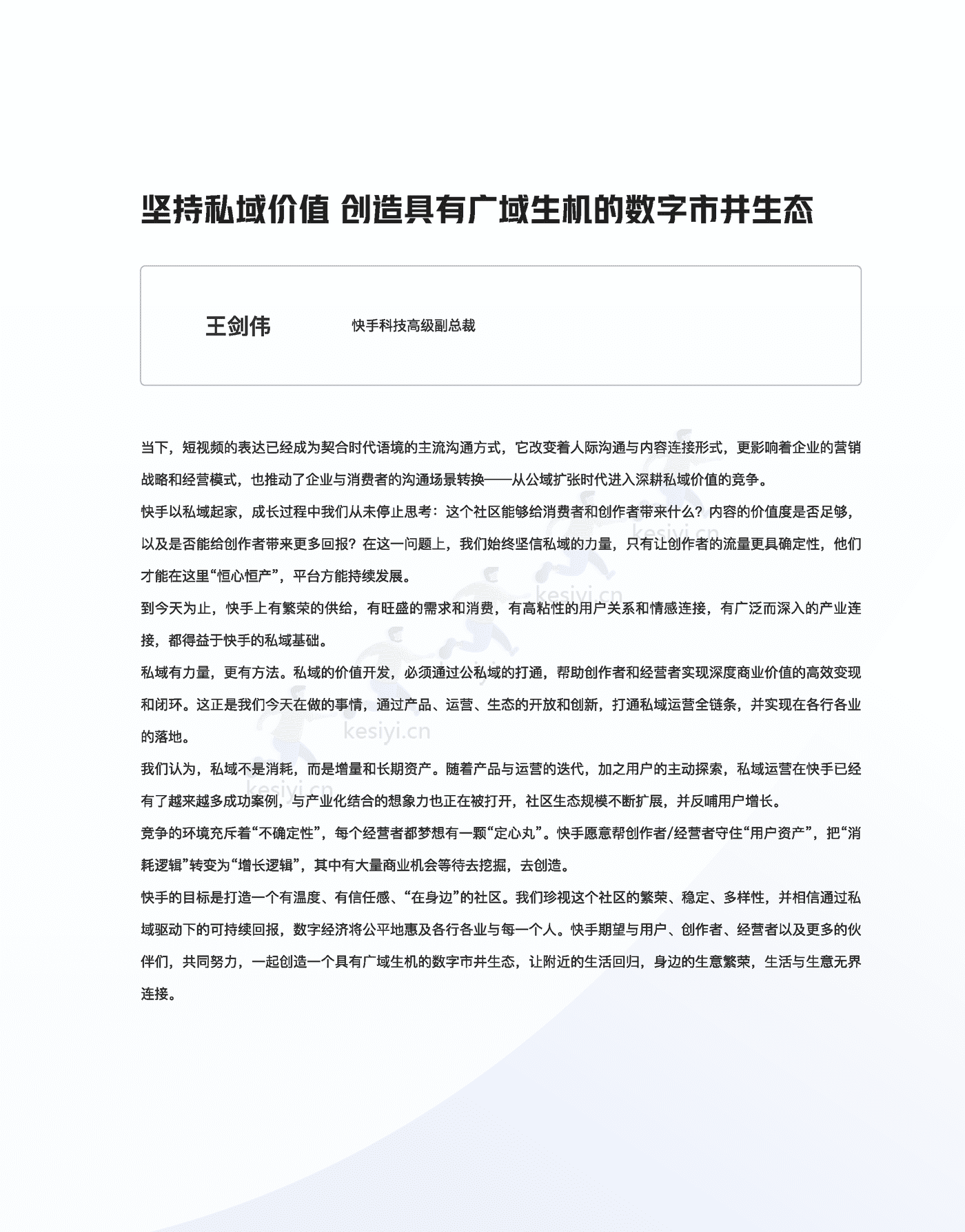 快手私域经营白皮书-快手 (5).png