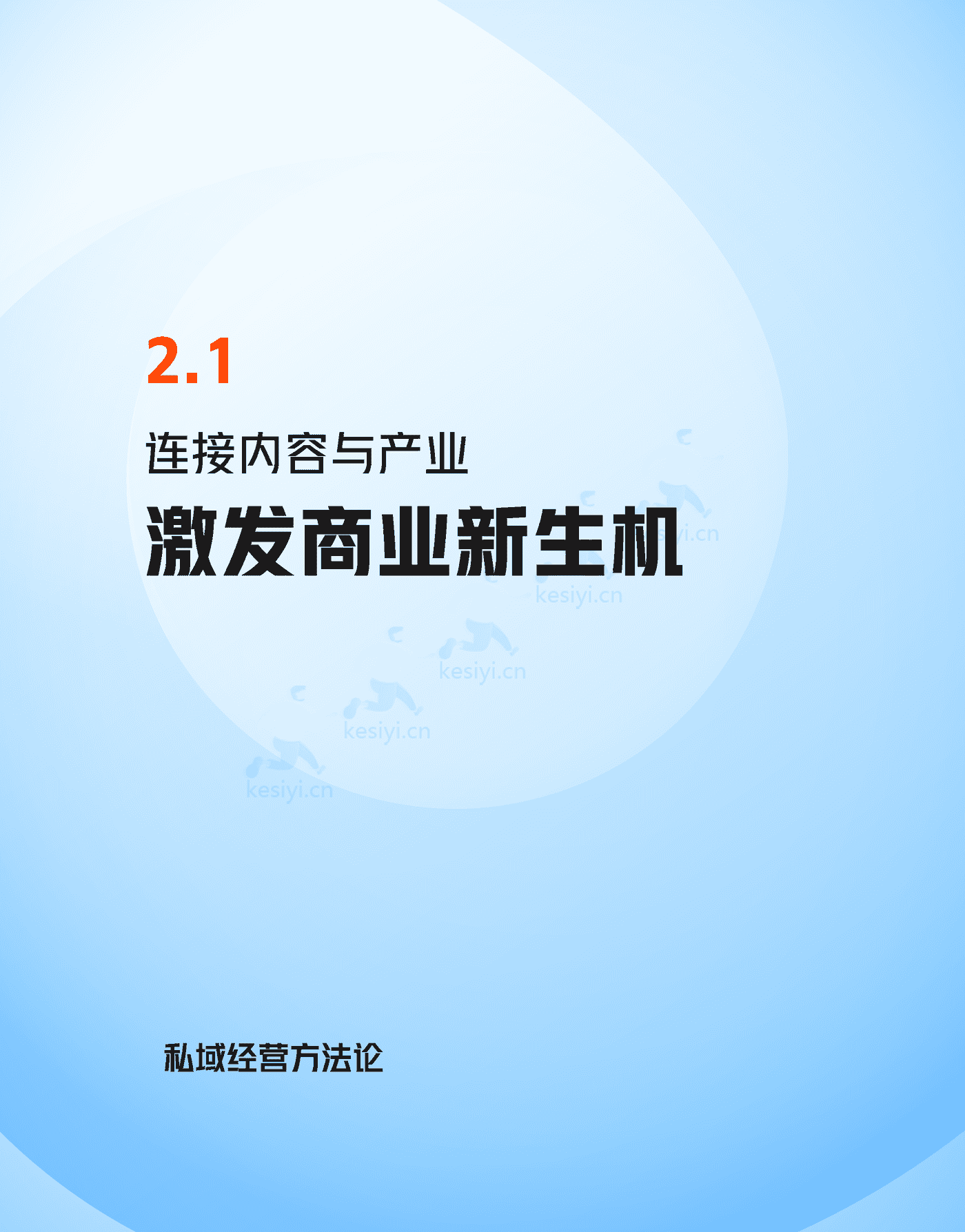 快手私域经营白皮书-快手 (21).png