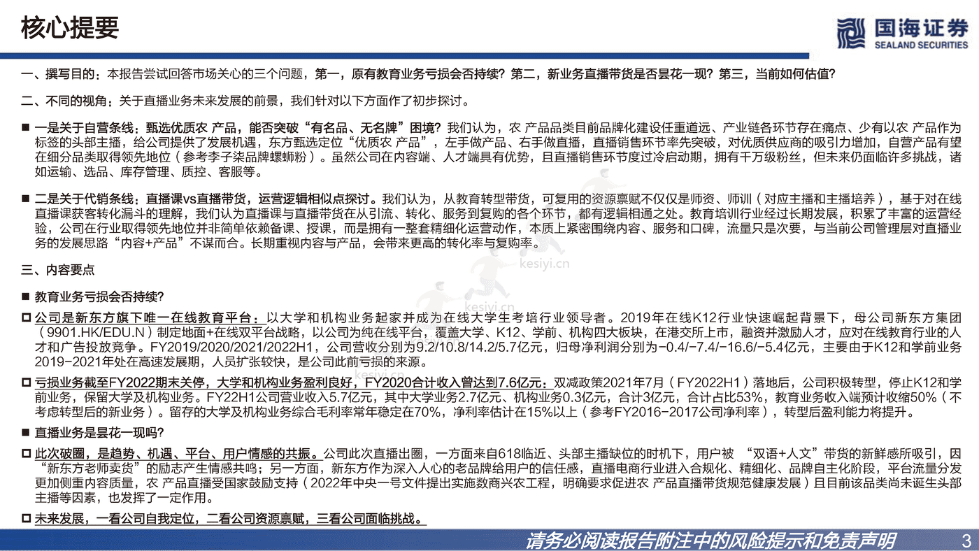 冉冉升起的农业科技品牌-国海证券&新东方在线 (3).png