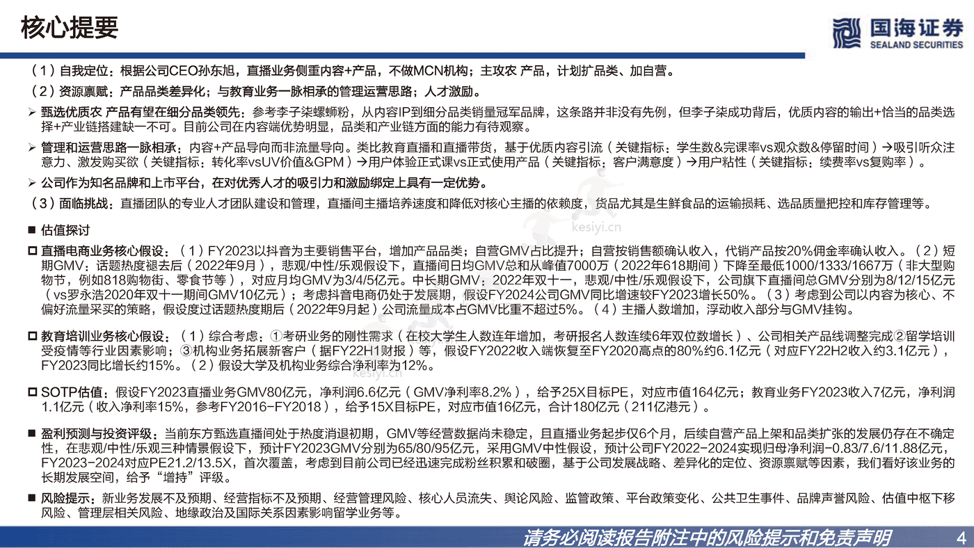 冉冉升起的农业科技品牌-国海证券&新东方在线 (4).png