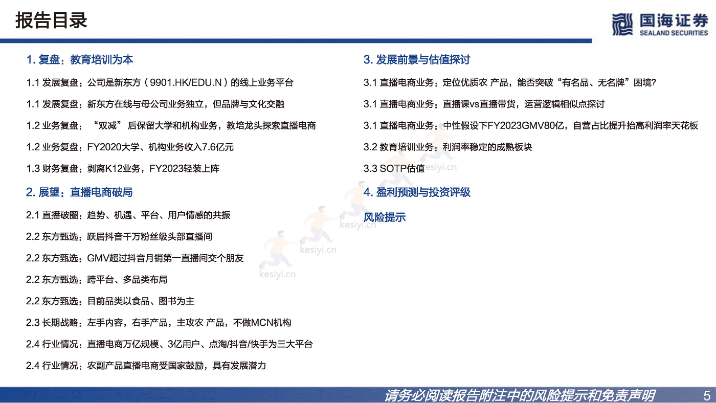冉冉升起的农业科技品牌-国海证券&新东方在线 (5).png