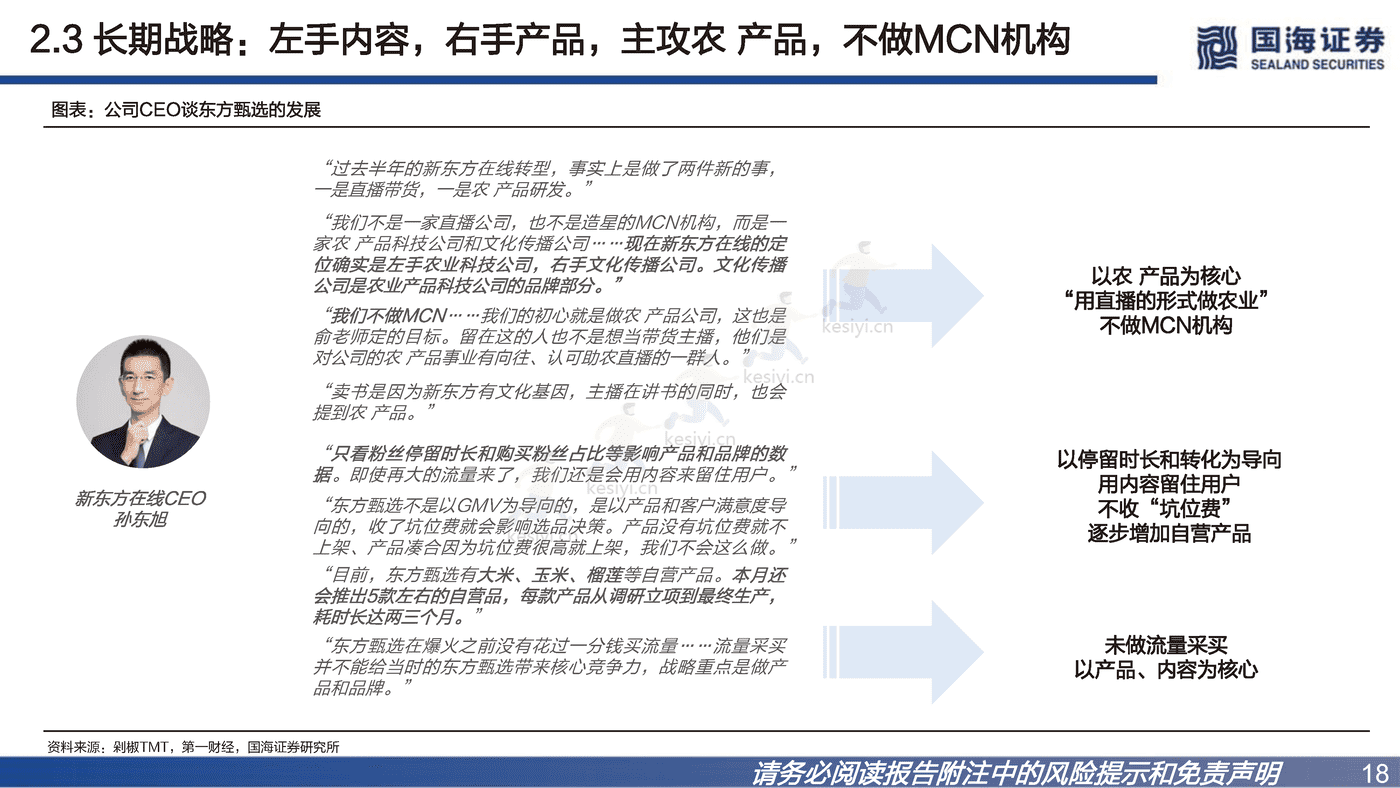 冉冉升起的农业科技品牌-国海证券&新东方在线 (18).png