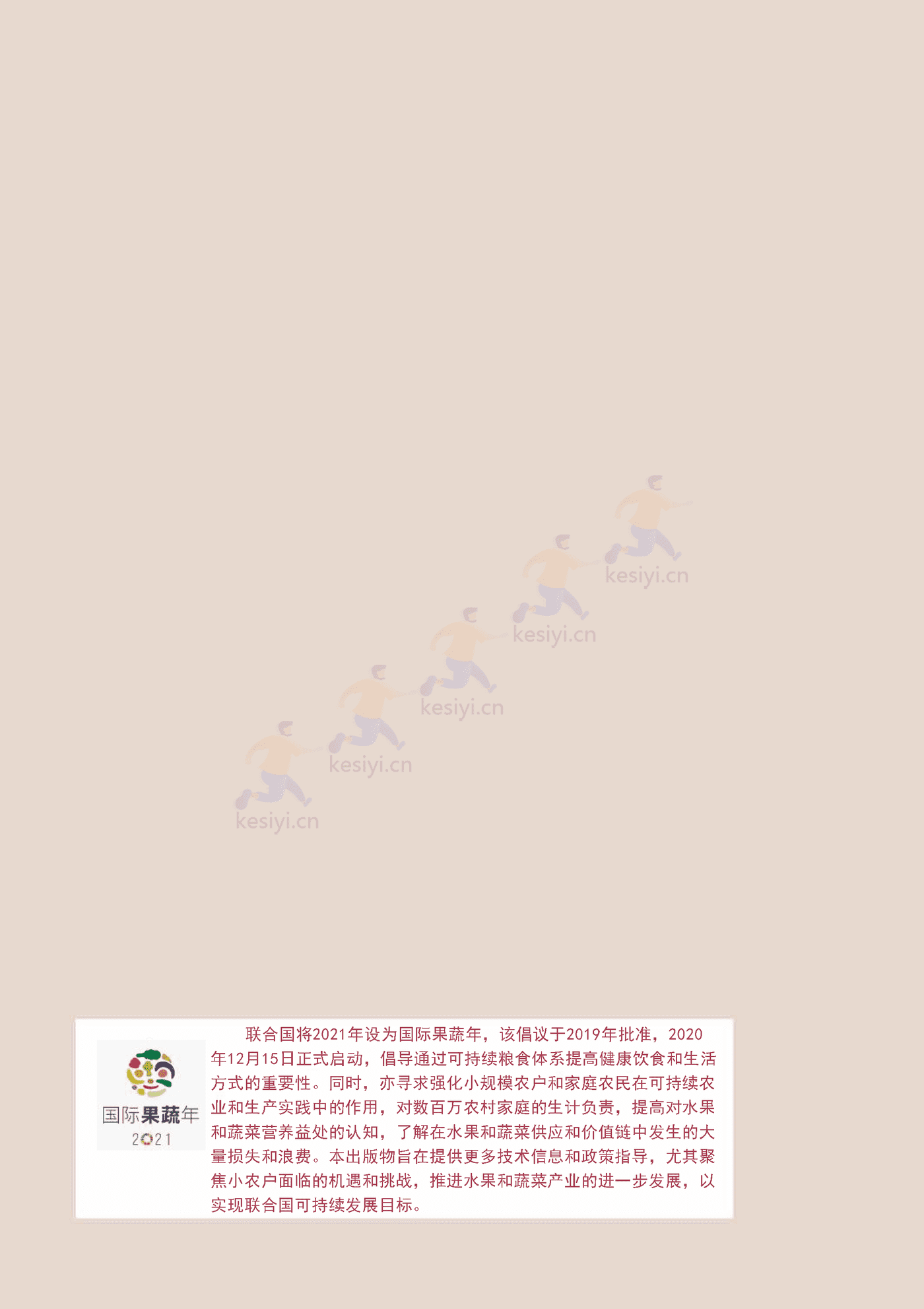 水果与蔬菜-小规模可持续农业的机遇与挑战 (2).png